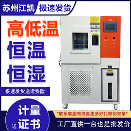 恒温恒湿试验箱 培养箱  模拟环境测试设备 高低温交变湿热实验箱