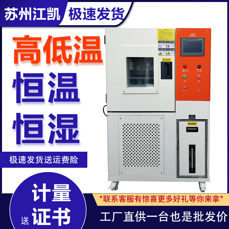 Constant Temperature and Humidity Test Chamber Incubator Simulated Environment Test Equipment High and Low Temperature Alternating Damp Heat Test Chamber