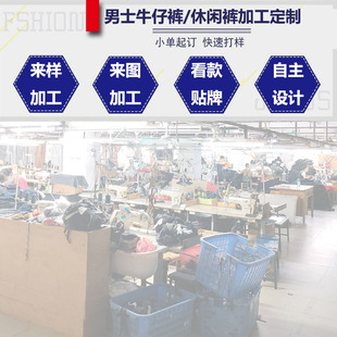 Guangdong Yangjiang Men's Clothing Processing Jeans and Casual Pants Production Factory Comes with Drawings and Samples to Customize and Supply Strong Manufacturers