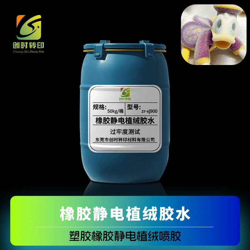 Клей для флокирования из ПП пластика, силиконовый клей для флокирования, клей для флокирования из АБС-пластика и резины, электростатический клей для флокирования, клей для электростатического флокирования из АБС-пластика