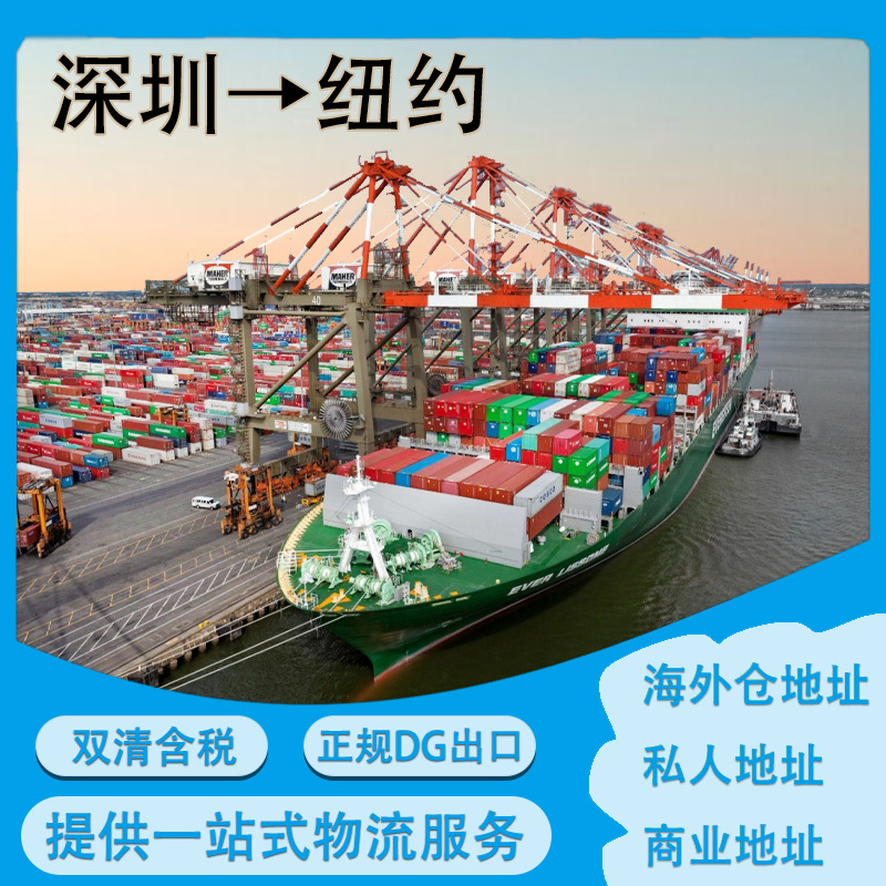 锂电池深圳海运到美国纽约整柜拼箱快船双清含税到门CIF/DDP物流