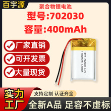 源头厂家 702030聚合物锂电池400mAh毫安3.7V不虚标A品软包电芯KC
