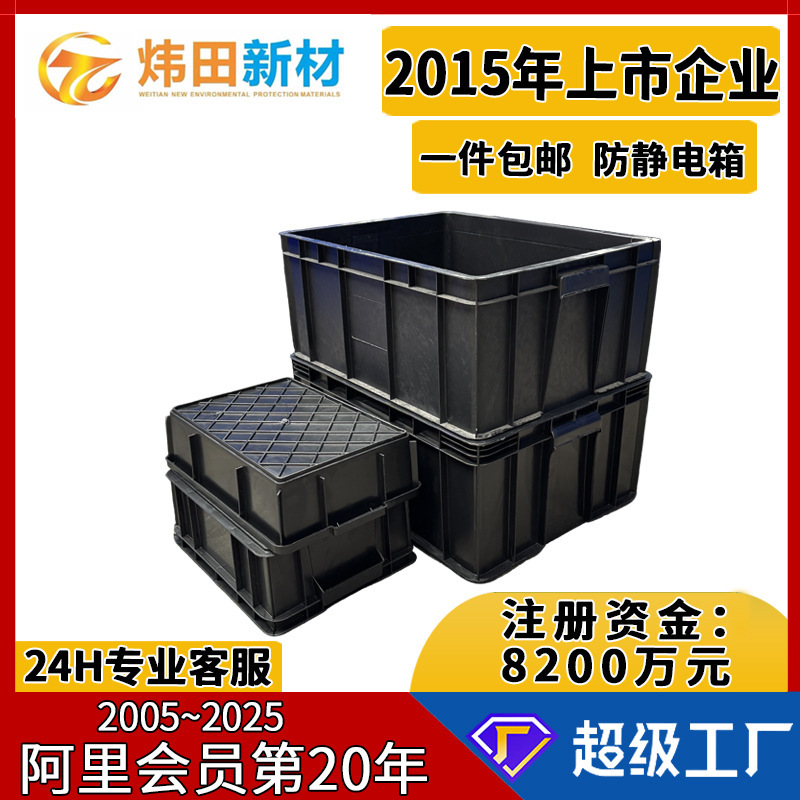 防静电塑料周转箱电子元器件ESD物料箱PP黑色塑胶大长方形中转箱|undefined