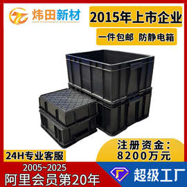 防静电塑料周转箱电子元器件ESD物料箱PP黑色塑胶大长方形中转箱