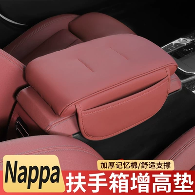 Armrest box pad | three-in-one car armrest pad