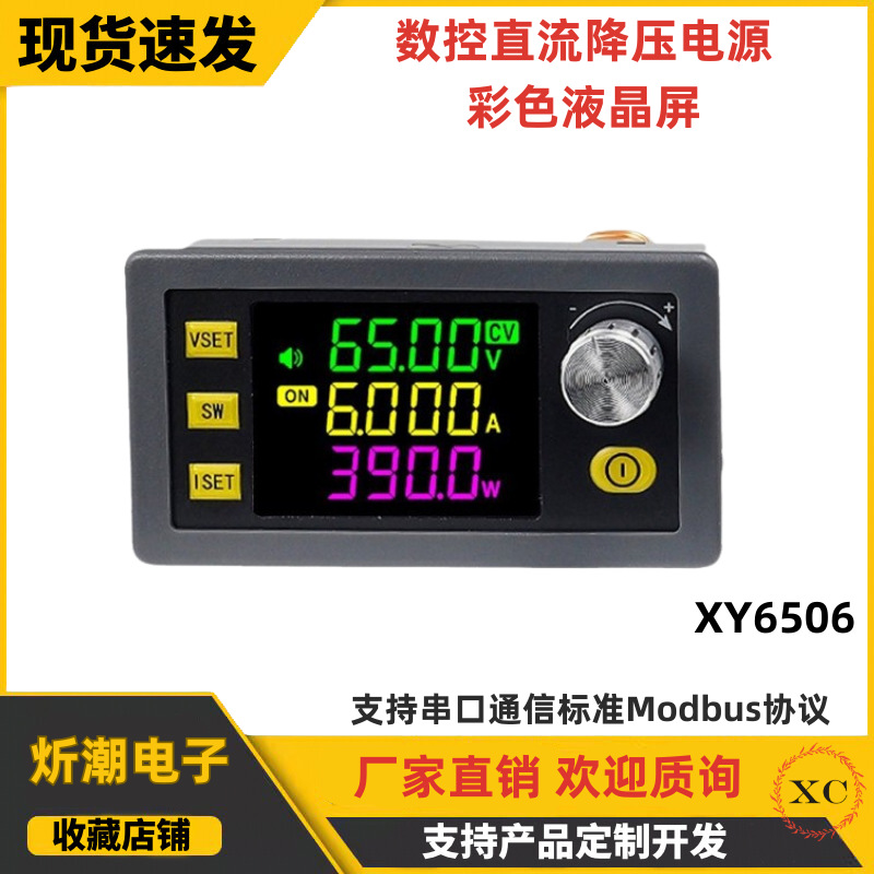 XY6506彩屏数控可调直流稳压电源恒压恒流维修65V6A390W降压模块