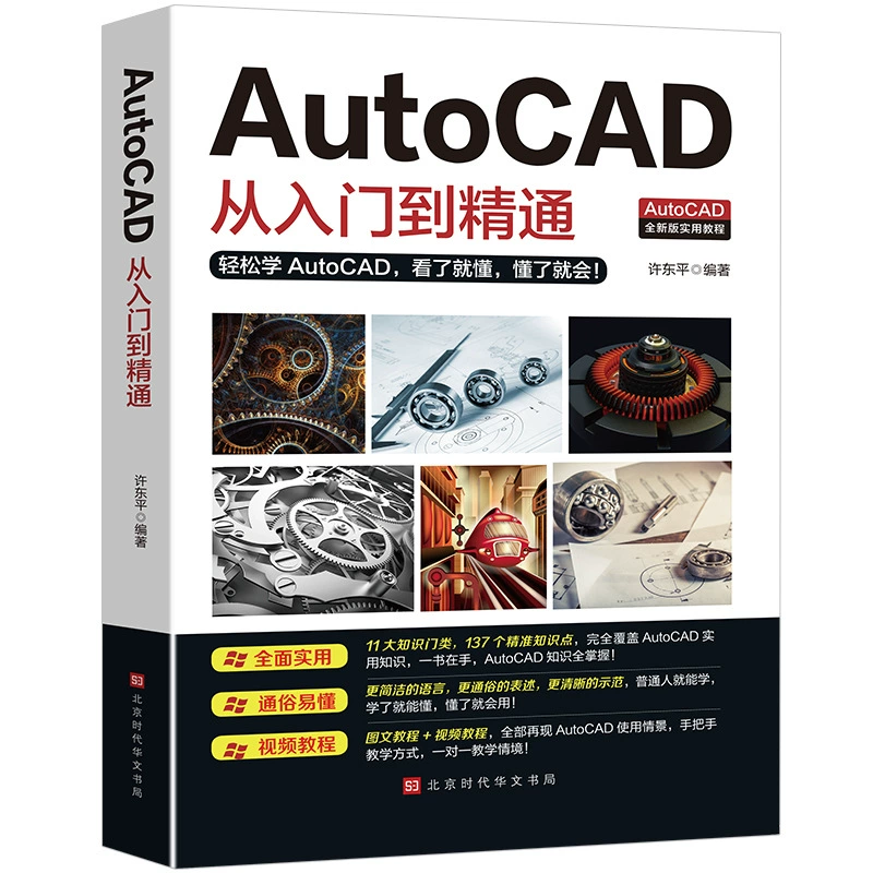 AUTOCAD: от начального уровня до профессионального, реальные кейсы, графическая версия, механический дизайн, чертёж, интерьерный дизайн книга