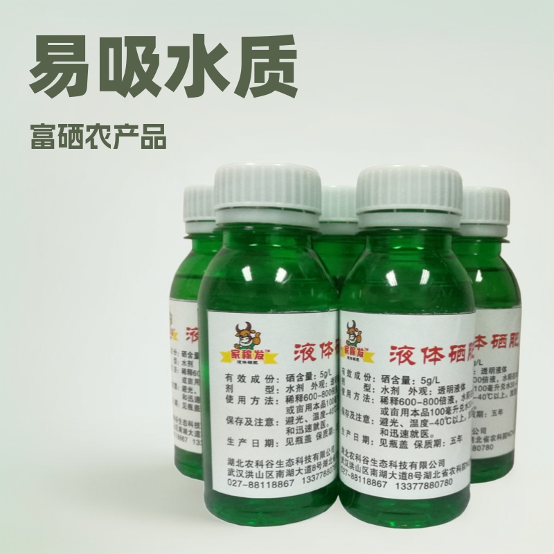 农科谷生产直销液体硒肥生产富硒农产品使用专用肥料易吸收效果好