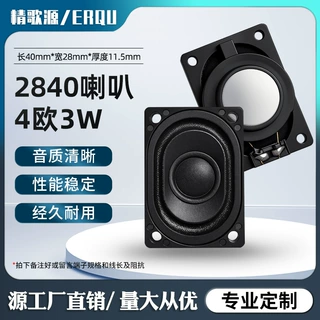 精歌源矩形2840全频内磁4欧3W显示器平板广告机4028小喇叭扬声器