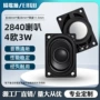 全频矩形40282840扬声器