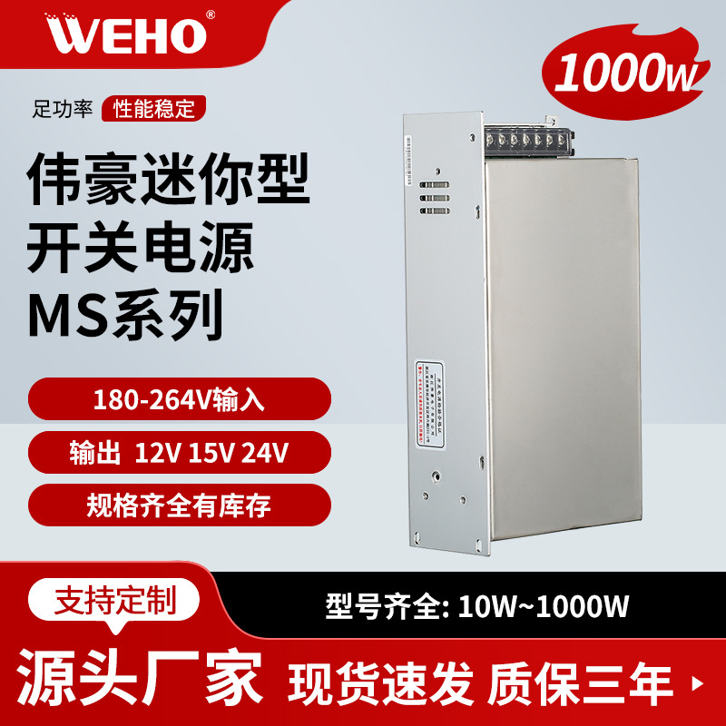 �¿�1000W����С�Ϳ��ص�ԴMS-1000W 12V 24V 36V 48Vֱ����Դ