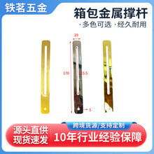 厂家定制170mm工具箱箱子金属支撑杆箱包铁质五金配件多规格批发