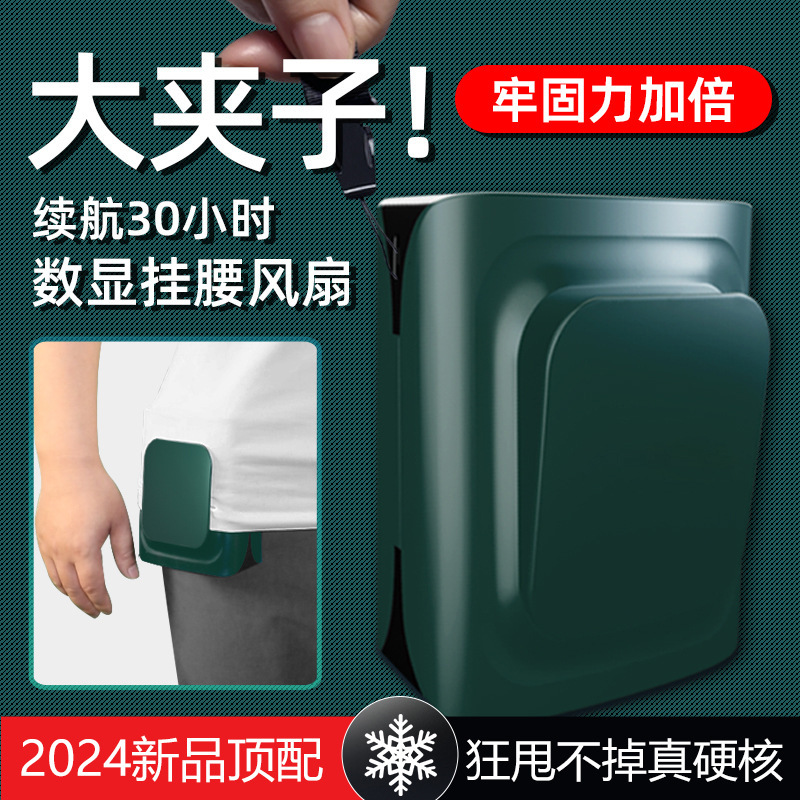 2024年最新型 腰掛け扇風機 大容量高速モーター デジタルディスプレイ 充電式 携帯用 腰掛け小型扇風機 2in1|undefined