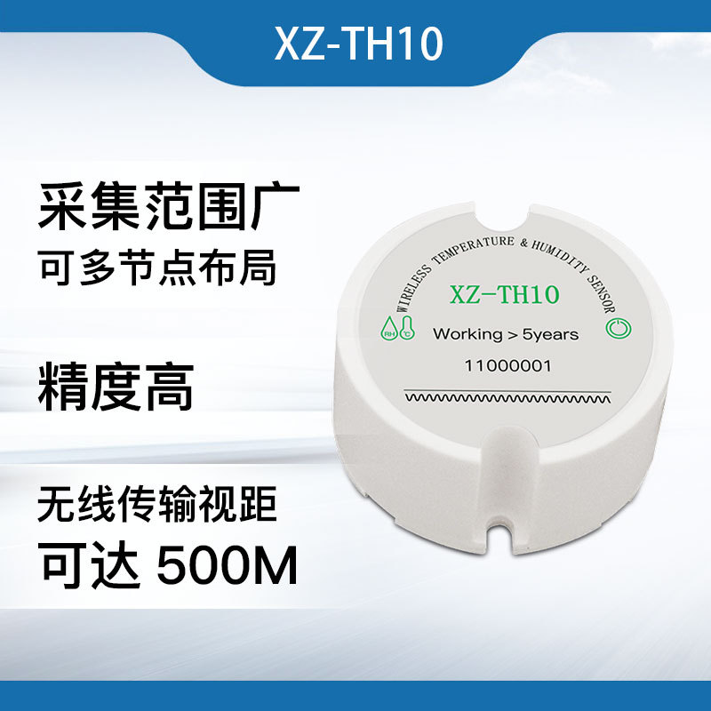 仓库无线温湿度传感器 室外环境监测系统变送器 自带锂电池低功耗