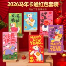 12个新款马年红包高档创意卡通可爱利是封