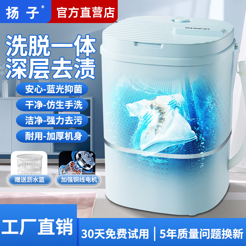 扬子迷你洗衣机小型非全自动家用单人婴儿童宝宝内衣内裤袜子
