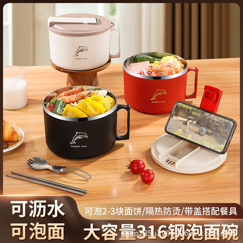 304不锈钢泡面碗可沥水学生方便面碗上班族便携沥水快餐杯饭盒