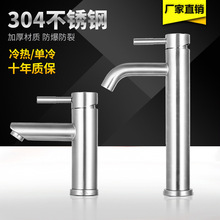 304不銹鋼水龍頭家用冷熱水洗臉盆台上盆洗手池衛生間洗漱耐腐蝕