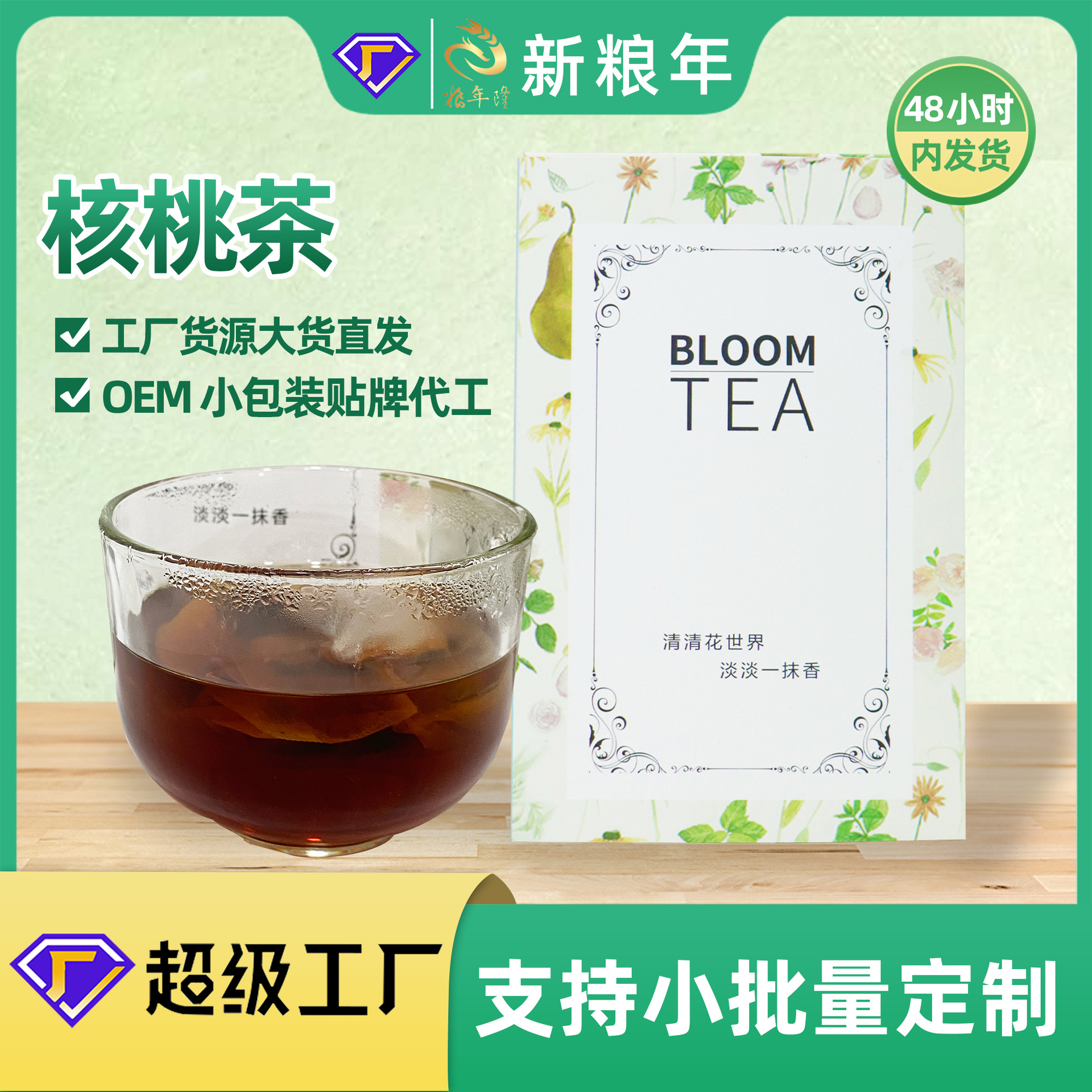 核桃养生花茶夏季去疲劳冲泡茶包淡淡清香果茶10g*20袋组盒小包装