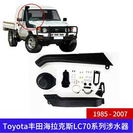 适用丰田TOYOTA陆地巡洋LC70喉进气管ST070A排气管越野专用