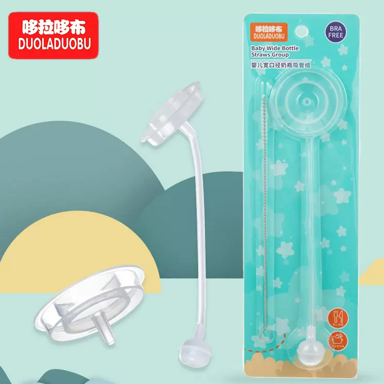 哆拉哆布宽口径吸管组合配件重力珠吸管刷宽口径奶瓶配件6011