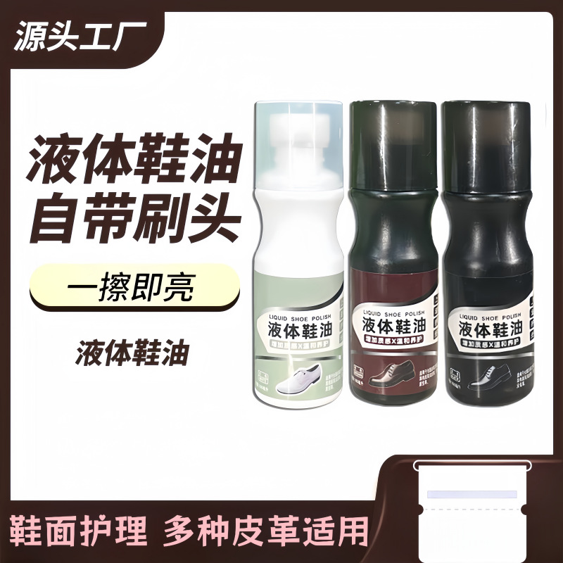 液体鞋油黑色无色多功能皮鞋去污透明增亮保养擦鞋刷鞋一体刷头