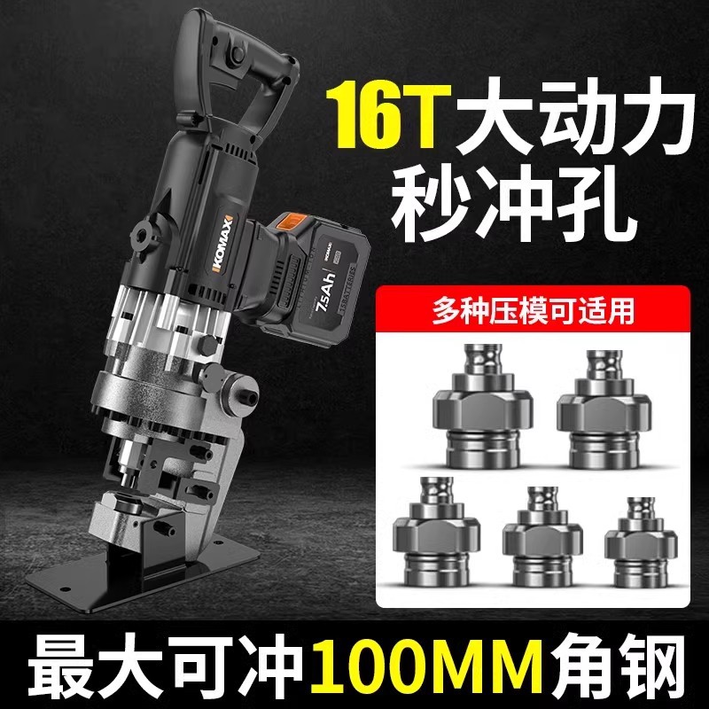 电动液压冲孔机手动小型打孔机手提式角铁不锈钢槽钢开孔冲孔神器