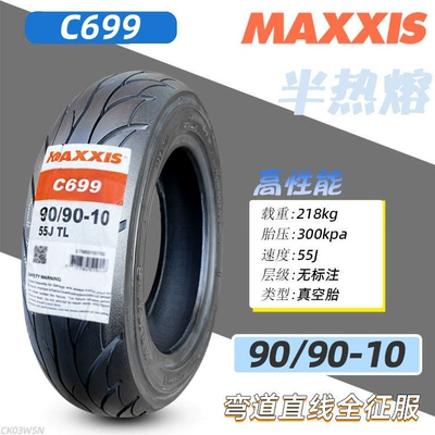 Non-industrial tires: semi-hot-melt small scooter tires 9 - 9090-10-maxxis-shark-king-c699