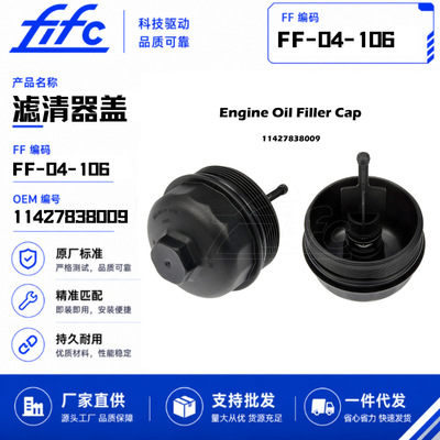 11427838009 подходит для BMW E90 2007-2011 гг.; Е92 2006-2013 гг.