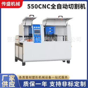 550CNC�oβ�ϸ߾����Ԅӷ��xʽ�X�ЙC �S�Ҵ��N�����~�XPVC�и�C