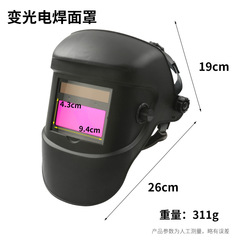Automatic adjustable welding shield with solar protection against strong light and splashes, lightweight head-mounted shield for wholesale.