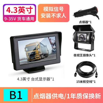 Truck Reversing Image Display 12V24 Vehicle-Mounted High-Definition Night Vision Harvester Passenger Car Four-Way Monitoring Recorder (Car display) - b1-43-desktop-truck-without-asking-for-help-led-bus-camera-1