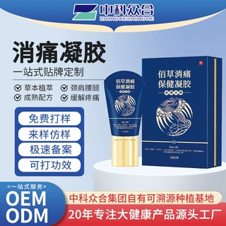定制佰草疼痛凝胶 腰椎酸胀滚珠按摩发热膏膝关节透骨液贴牌oem