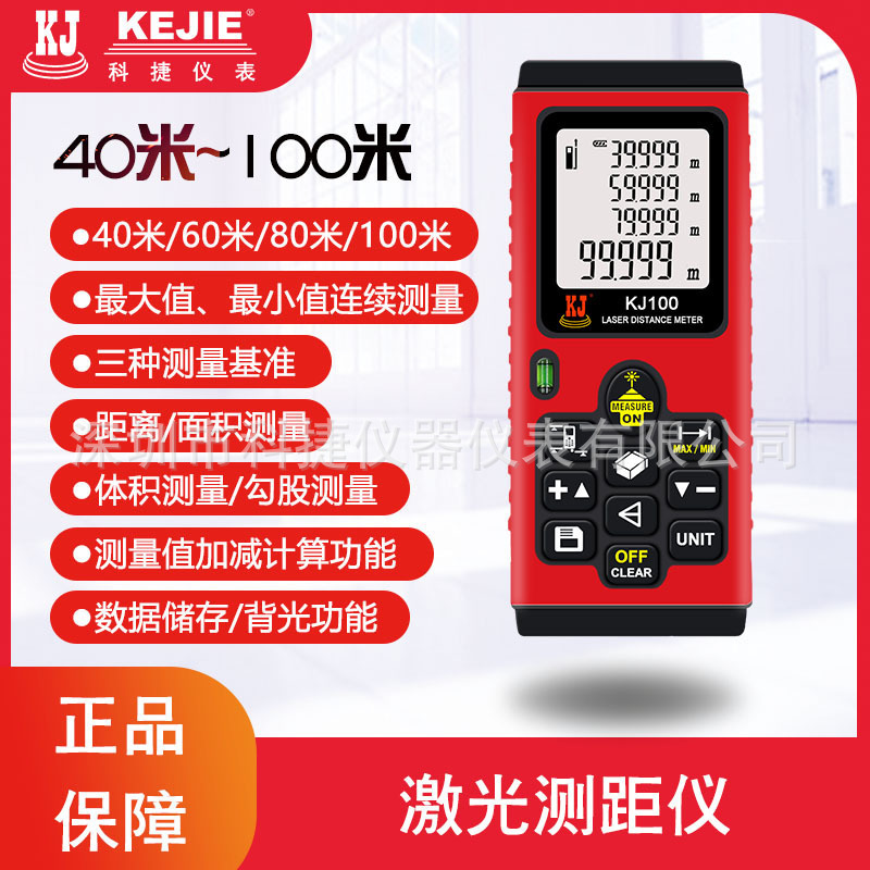 科捷KJ40 KJ60 KJ80 KJ100 40米 60米 80米 100米 专业激光测距仪