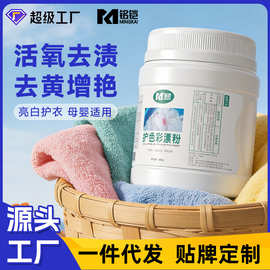 强力去污爆炸盐去污强婴幼儿专用洗衣去渍白色去黄增白活氧彩漂粉