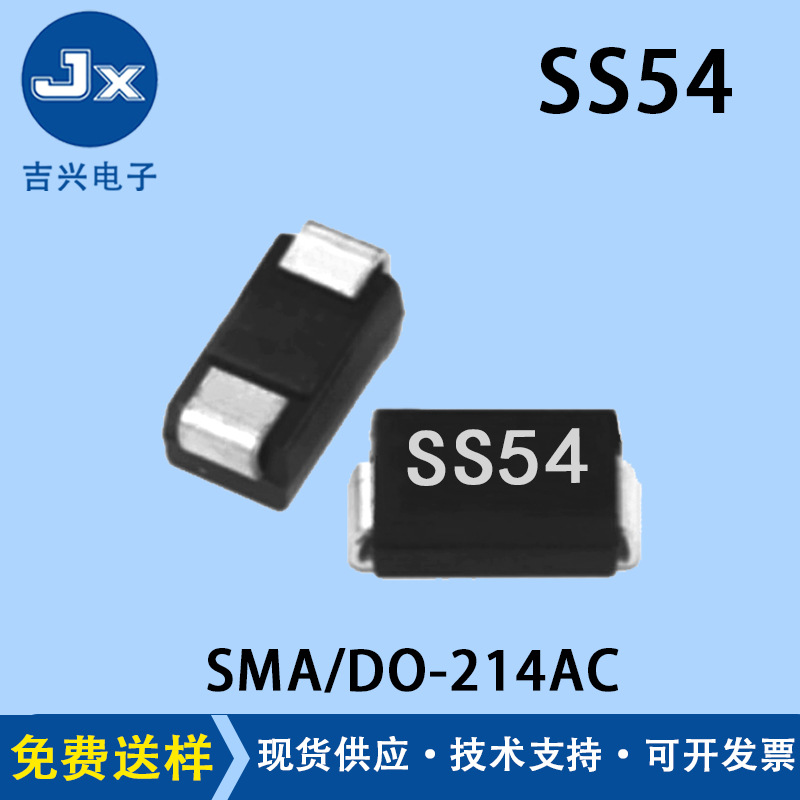 DIOS原装 SS54 贴片SMA/DO-214AC 肖特基二极管 集成电路IC现货