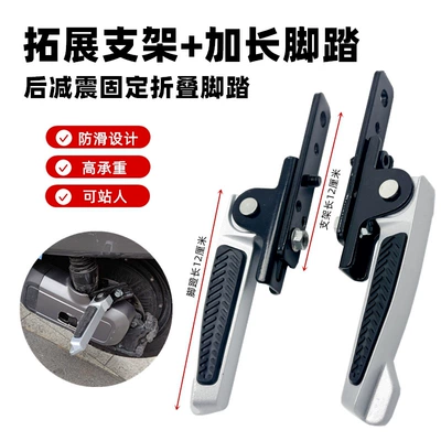 Suitable for Yadi electric vehicle E10E09 rear pedal expansion on both sides widened and lengthened foot pedal modified foot pedal (Electric vehicle pedal) - expansion-bracket-extended-pedal-aluminum