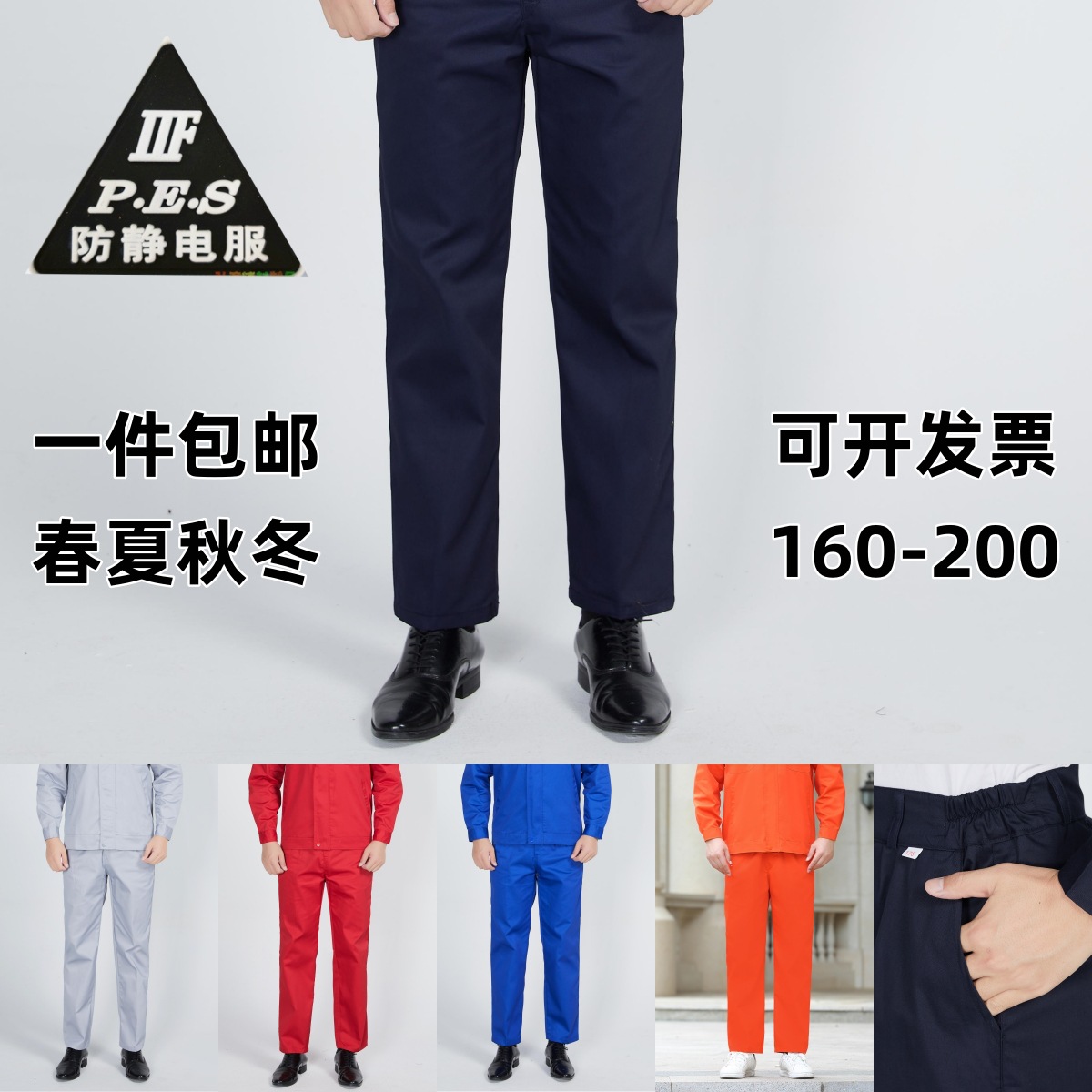 特大码夏季薄款防静电工作服裤子加油站蓝色春秋劳保裤男耐磨定制