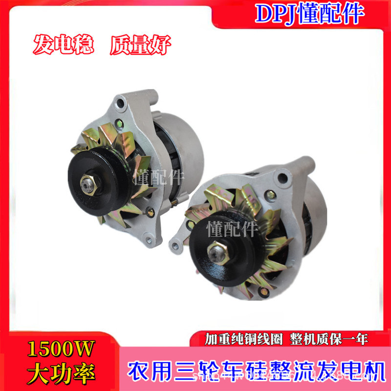 Agricultural tricycle Silicon Rectifier generator pure copper AC DC electric rolling time wind five signs Futian five stars JF11A
