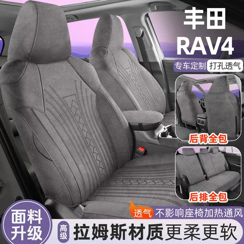 荣放RAV4专用全包翻毛皮马鞍垫汽车座套四季通用拉姆斯座椅套改装