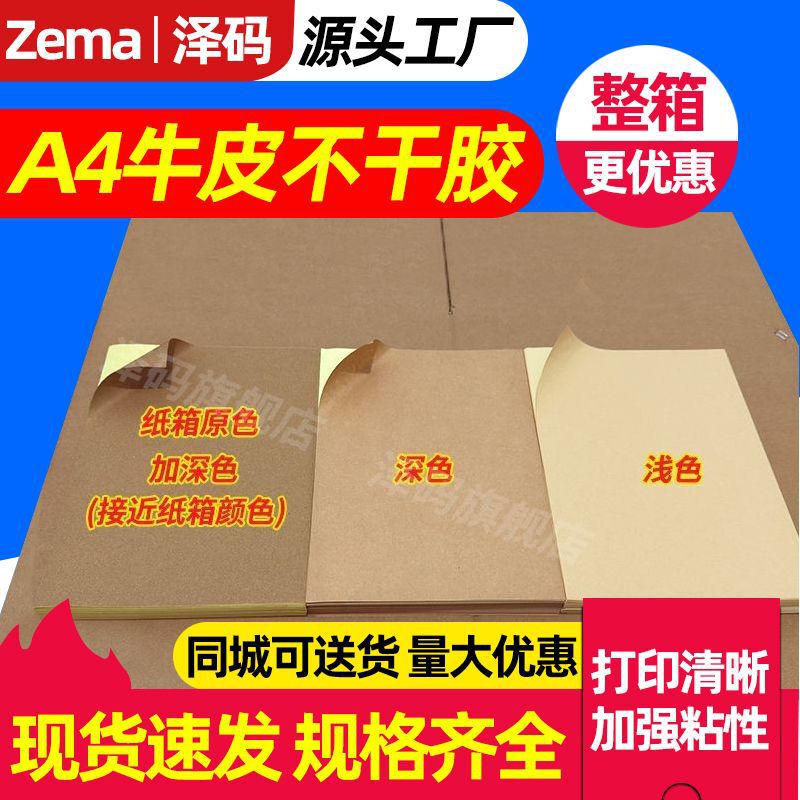 A4 dark darkened kraft paper self-adhesive label carton color printing paper laser inkjet printing adhesive sticker A4 dark darkened kraft paper self-adhesive label carton color printing paper laser inkjet printing adhesive sticker