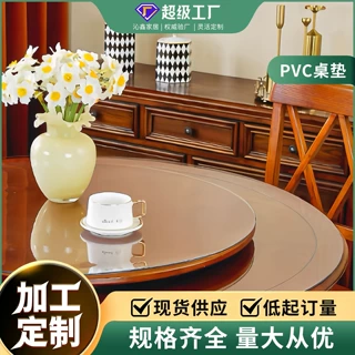 跨境专供透明PVC双层大圆桌垫软玻璃防水防烫外贸圆桌垫一件代发