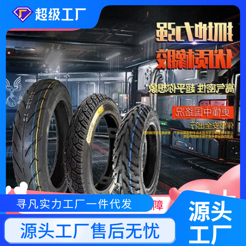 正新轮胎电动车摩托车加厚防滑耐磨胎14x250 300-10 350-10真空胎