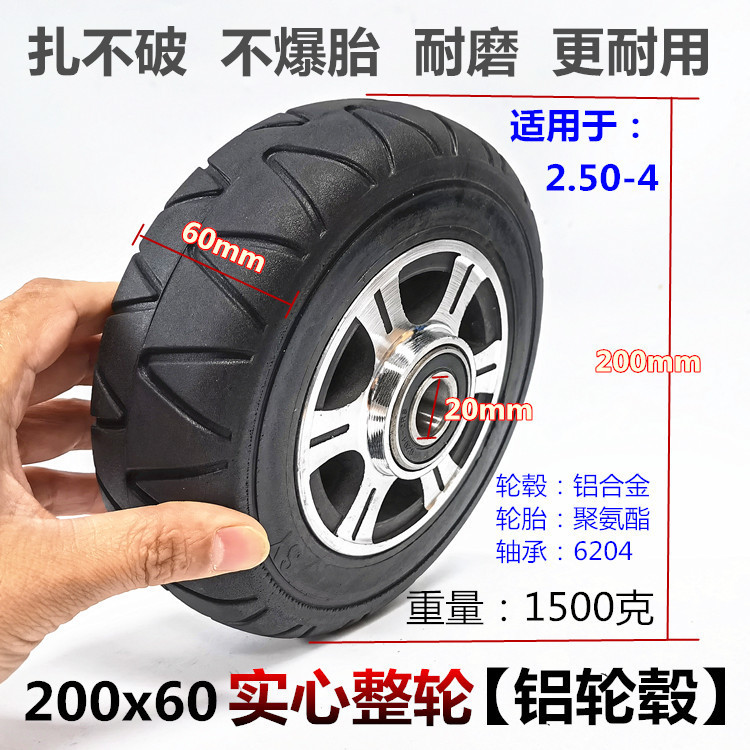 8寸2.50-4死心轮子200x60铝轮毂钢圈实心胎整轮套装电动车轮胎