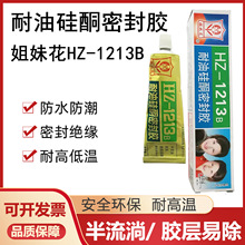 ��Ʒ���û���HZ-1213B���͹�ͪ�ܷ⽺���»�еά��105g����ֱ��