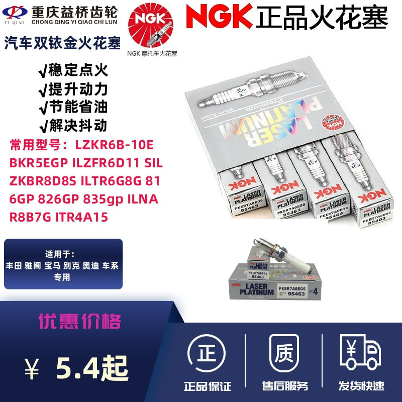 Automobile motorcycle spark plug NGK original LZKR6B-10E 816GP double Iridium spark plug