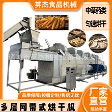 网带式中药材烘干机 果蔬烘干流水线大型不锈钢胡萝卜烘干干燥机