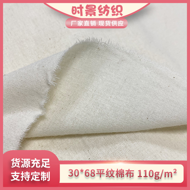 现货30s平纹68x68棉布 包边布里布全棉 梭织布料 箱包裤兜口袋布