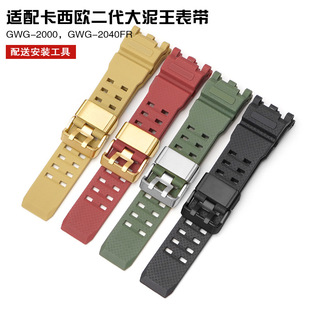 Substitute Kario Big Clay King 2 Generation TPU Resin Strap GWG-2000 /GWG-2040 Black Rubber Strap