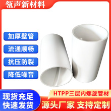 批发HDPE三层内螺旋管材 静音排水管落水管柔性承插连接下水管